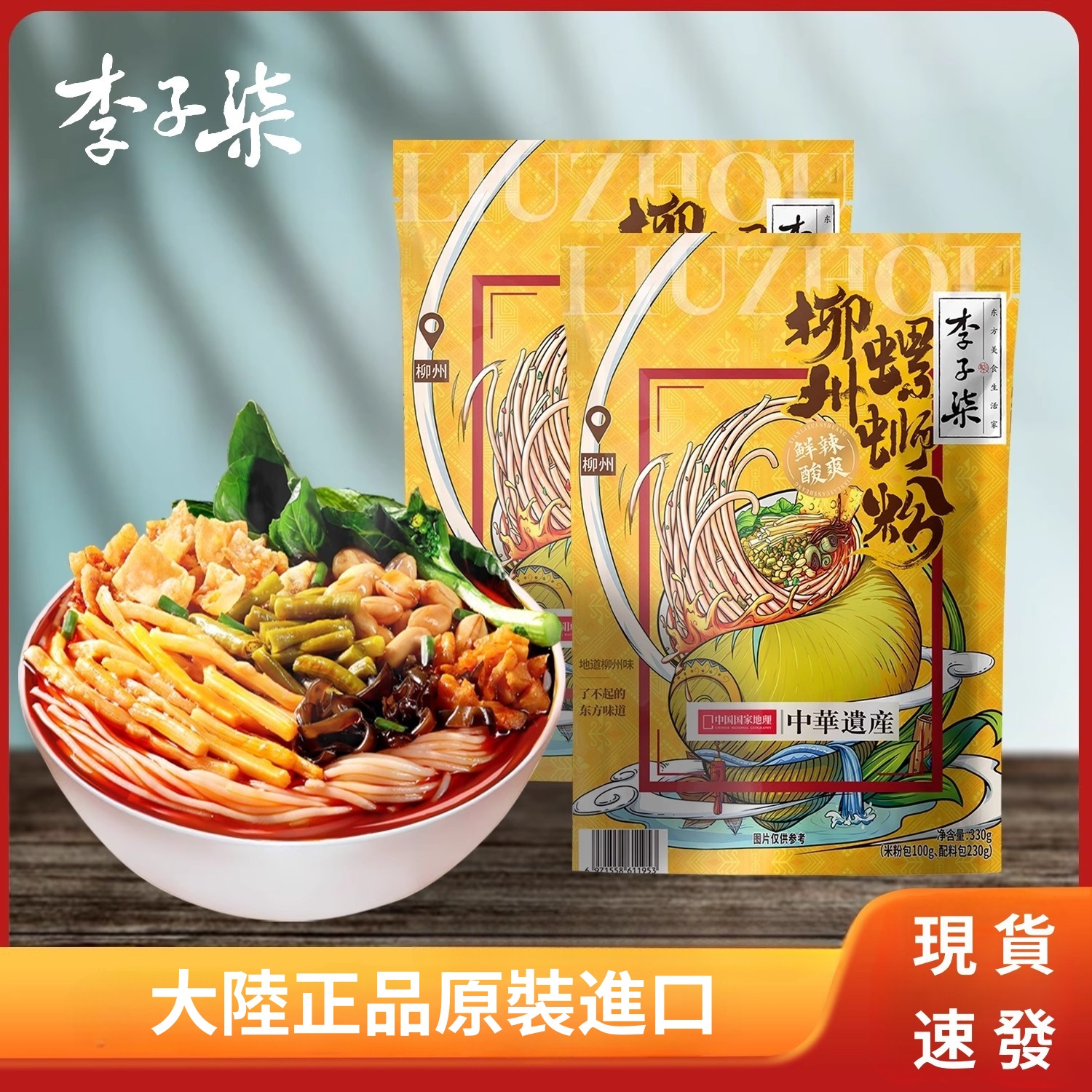 【李子柒螺螄粉原裝進口】臺灣發貨 量多批發優惠
