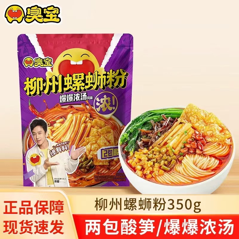 臭寶螺蛳粉 爆爆濃湯 臭寶臭豆腐螺蛳粉 