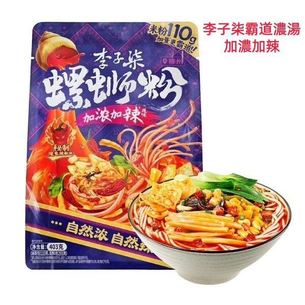 李子柒螺蛳粉柳州螺狮粉【霸道濃湯加浓加辣
